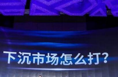 那麼下移銷售市場的機(jī)會(huì)在哪兒?取決于消費(fèi)理念升級(jí)