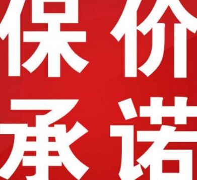 “明碼底價(jià)”助推公司打造出誠(chéng)實(shí)守信知名品牌