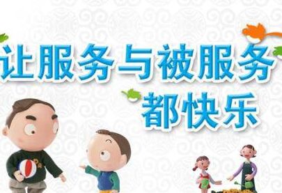商品售后服務是顧客的一個延展性要求點