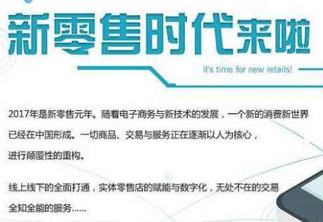 方式:刮起新零售轉(zhuǎn)型熱潮